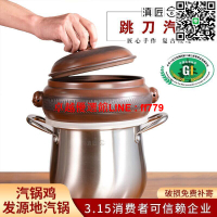 【卓越優選館】滇匠跳刀汽鍋雲南建水紫陶汽鍋蒸汽氣鍋雞蒸鍋家用盜汗雞氣鍋多層