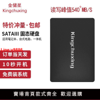 【台灣公司 超低價】金儲星SSD固態硬盤120g筆記本128g臺式240g電腦SATA3高速讀寫512g