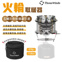 【Thous Winds】火輪取暖器 取暖爐 (鋼網款燈罩) TW1018-A 悠遊戶外