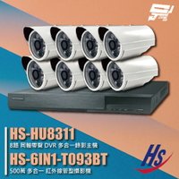 昌運監視器 昇銳組合 HS-HU8311 8路 錄影主機+HS-6IN1-T093BT 500萬 紅外線管型攝影機*8【APP下單跨店最高22%點數回饋】