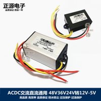 交流直流通用AC24V36V轉12V監控電源轉換器12V轉5V降壓模塊變壓器