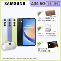【SAMSUNG 三星】Galaxy A34 5G 6.6吋(6G/128G/聯發科天璣1080/4800萬鏡頭畫素)(口袋行動電源組)