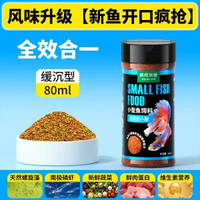 孔雀魚飼料小顆粒魚食通用小型魚開口魚糧微粒小金魚斑-【三合一開口型】-小型魚飼料80ml（體驗裝） 均碼-款式3