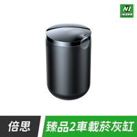 小米有品 倍思 臻品2 車載 菸灰缸 煙灰缸 汽車用 熄菸器 可水洗 阻燃 材質 夜燈 煙夾【APP下單享4%回饋】