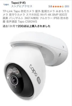 Tapo C560WSの価格比較なら-2026年1月 | BigGo日本