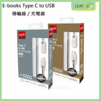 全新 現貨 E-books X35 Type C &amp; USB 100cm 鋅合金 快充線 傳輸線 充電線 2.1A 大電流 金 / 銀【APP下單最高22%回饋】