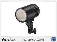 Godox 神牛 AD100PRO 口袋燈 閃燈 閃光燈(AD100 PRO公司貨)