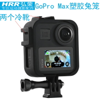 適用於gopro max兔籠全景運動相機外殼配件gopromax補光燈麥克風拓展固定支架冷靴邊