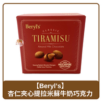 🇲🇾 馬來西亞 Beryl's 杏仁 夾心 提拉米蘇 風味 牛奶 巧克力 65g