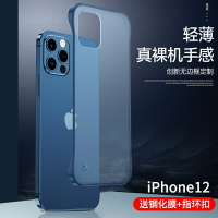 蘋果12手機殼無邊框iPhone12promax手機套透明磨砂防摔全包保護殼12mini裸機外殼超薄硅膠半包12Pro男女潮牌
