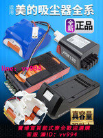 適用美的吸塵器電池 P5/P6/Q8/P3/P7/P91/V1/V3/V5/Q3/Q5/Q6配件