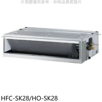 禾聯【HFC-SK28/HO-SK28】變頻吊隱式分離式冷氣