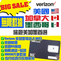 VERIZON Verizon 4G/5G-美國正規號碼-美加墨90天無限數據/通話/電話卡 (100GB 共享網絡)