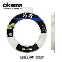 OKUMA - 戰略 150M 碳纖線