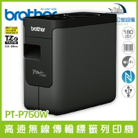 Brother PT-P750W 高速無線傳輸標籤列印機 支援NFC WiFi