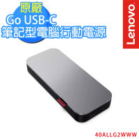 Lenovo Go USB-C 筆記型電腦行動電源 (20000 mAh)
