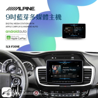 【199超取免運】BuBu車用品│ALPINE【iLX-F309E】9吋多媒體車用主機 carplay android auto系統授權