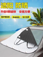 新品汽車防曬隔熱遮陽擋夏季遮陽板前擋風玻璃罩車用隔熱前檔遮陽布罩Sline ID：kkon10