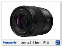 Panasonic LUMIX S 35mm F1.8 定焦 大光圈 L卡口 (台灣松下公司貨) S-S35GC【跨店APP下單最高20%點數回饋】