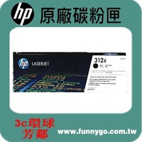 HP 原廠碳粉匣 高容量 黑色 CF380X (312X) 適用: M476dw/M476nw/M476