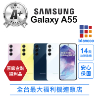 【Samsung 三星】A+級福利品 Galaxy A55 5G 6.6吋(8G/256G)