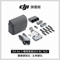 DJI AIR 3 暢飛套裝 (DJI RC-N2) 空拍機/無人機 公司貨
