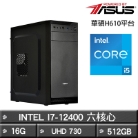 ASUS華碩 H610平台【鴻圖大展】I5-12400六核文書效能主機(16G/512G)