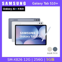 SAMSUNG 三星 Galaxy Tab S10+ 5G版 X826 12.4吋平板電腦 (12G/256G)