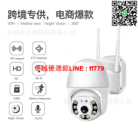 【卓越優選館】爆款v380 pro室外防水監控攝像頭 無線wifi camera網絡攝像頭