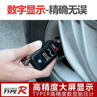 TYPER汽車胎壓錶高精度數顯胎壓計車用氣壓錶輪胎胎壓監測器用品 全館免運