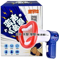 【台灣出貨Fun心玩】ZZ1426-2 變聲擴音器 活動道具 大聲公 玩具 幼兒活動 變音器變聲器 抖音 大嘴巴