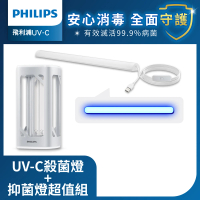 Philips 飛利浦 UV-C感應語音殺菌燈+抑菌燈 超值組(PU002)