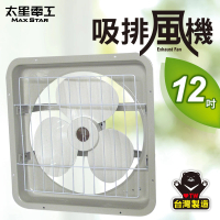 【太星電工】風神/12吋壁式通風扇-吸排風機(WFC12)