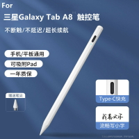 適用于三星Galaxy Tab A8手寫筆觸控筆10.5英寸平板電腦電容筆SM-X200/X205觸屏繪畫寫字通用細頭安卓主動式