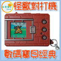●秋葉電玩● 預購 數碼寶貝彩色對戰機 經典版 Ver 咖啡色VER.2 怪獸對打機 預計發售