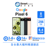 【創宇通訊│福利品】Google Pixel 6 8+256GB 6.4 吋 (5G) 撞色設計背蓋 Tensor八核心