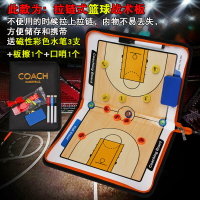 拉鏈包籃球戰術板足球戰術板 教練教學籃球比賽示教圖示盤