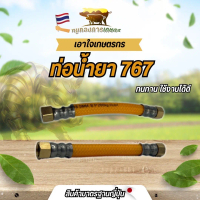 สายส่งน้ำยาอะไหล่ 767 (ยาว 14.5 เซนติเมตร) เครื่องพ่นยา767 สายน้ำยาอะไหล่เครื่องพ่นยา สายถักอย่างดี