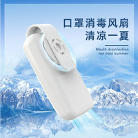 【臺灣現貨】新款可攜式隨身USB充電型口罩空氣迴圈小風扇紫外線淨化排氣扇