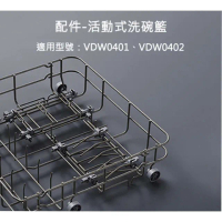 【VIOMI 雲米】洗碗藍適用雲米桌上型洗碗機VDW0401 VDW0402(食安 碗盤瀝水架 碗盤收納 廚房 收納)