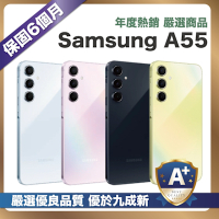 【嚴選A+福利品】Samsung A55 256G (8G/256G) 外觀優於九成新