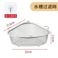 不鏽鋼水瀝水籃廚房剩飯剩餸過濾神器三角洗碗池網瀝水架置物架