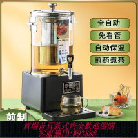 {最低價 公司貨}中藥煎藥機涼茶機熬煮桶智能烏梅湯機酸梅湯梨湯機商用自動泡茶桶