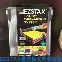 EZSTAX 萬用衣物收納板 檔案收納架 生活 衣櫥 萬用 疊衣神器 疊衣板 文件架 文件夾 收納神器 疊衣板 居家