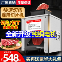[可開發票]切片機商用臺式切肉機切絲切丁不銹鋼電動大功率食堂鹵菜雞柳鮮肉