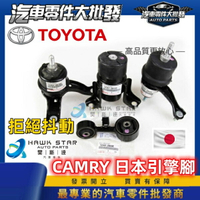 豐田 CAMRY 2002-2024年 引擎腳 引擎托架 引擎支架 日本正廠 純正廠公司貨 0103
