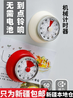 新疆機械計時器可磁吸學生時間管理學習提醒器廚房烹飪定時器-麵