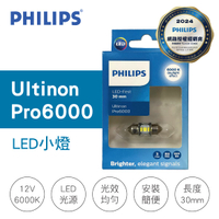 真便宜 PHILIPS飛利浦 Ultinon Pro6000 U60 LED小燈 雙頭尖白光6000K(30mm)1入