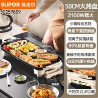 蘇泊爾電燒烤爐 烤肉盤電烤盤機鐵板燒不粘分體可拆洗