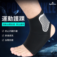 Kyhome 運動加壓透氣護腳踝 輕薄護踝保護套 跑步 籃球 防扭傷 腳踝護具 可穿鞋佩戴 1只